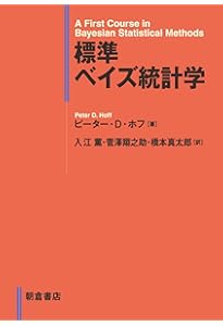 ベイズデータ解析(第3版) | Andrew Gelman, John B. Carlin, Hal S